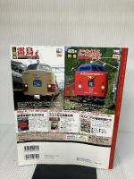 【イタミ有り】現役 国鉄色特急電車 完全ガイド (イカロス・ムック) イカロス出版
