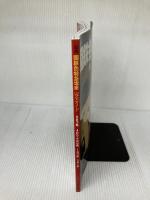 【イタミ有り】現役 国鉄色特急電車 完全ガイド (イカロス・ムック) イカロス出版