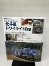 【イタミ有り】消えゆく夜行列車「北斗星」「トワイライトExp」 (jtrainアーカイブス) イカロス出版