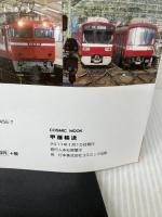 【イタミ有り】甲種輸送: ひと味違う貨物列車 (COSMIC MOOK 鉄道を撮る) コスミック出版