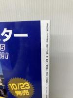 【イタミ有り】EF65形メモリアル: 登場から50年。高速直流電機栄光の軌跡 (トラベルムック) 交通新聞社