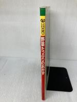 野菜たっぷりのおかず (別冊週刊女性 クッキングシリーズ) 主婦と生活社