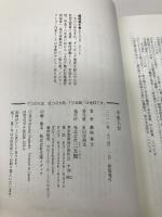 半魚人伝―水中写真家・中村征夫のこと 三五館 藤崎 童士