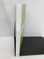 【※カバー無し】「アンコンシャス・バイアス」マネジメント 最高のリーダーは自分を信じない かんき出版 守屋智敬