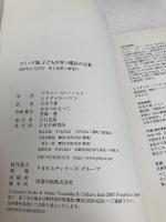 【※カバー無し】コミック版 子どもが育つ魔法の言葉 PHP研究所 ドロシー・ロー・ノルト