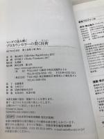 【※カバー無し】マンガで読み解く プロカウンセラーの聞く技術 創元社 東山 紘久