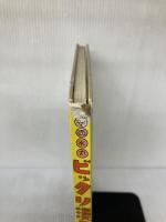 【イタミ有り】安西水丸ビックリ漫画館 (1977年)