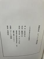 【イタミ有り】安西水丸ビックリ漫画館 (1977年)