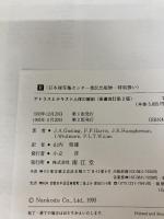 【イタミ有り】アトラスとテキスト人体の解剖 南江堂 J.A.Gosling