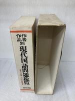 【箱にイタミ有り】作者・作品別現代国語問題総覧 明治書院