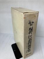 【箱にイタミ有り】作者・作品別現代国語問題総覧 明治書院