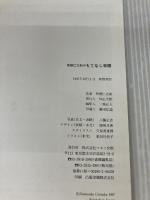 【カバー無し】魚柄仁之助のもてなし楽膳―手間かけない、金かけない、ゴミ出さない、楽膳の極意 (マキノ出版ムック)