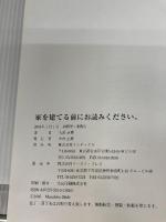 家を建てる前にお読みください。: 「安全」で「快適」な住まいを手に入れるためのガイドブック