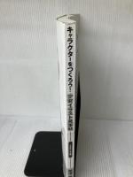 【カバー無し・イタミ有り】キャラクターをつくろう! 少女イラスト見本帖 マルチアングル編 ビー・エヌ・エヌ新社 尾澤 直志