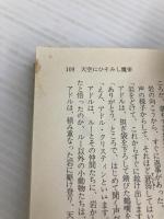 【※イタミ有】イ-ス (2) (ログアウト冒険文庫 23) アスペクト 大場 惑