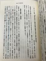 【※多数書き込み有】江戸の読書会 平凡社 前田勉