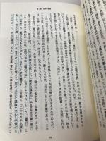 【※多数書き込み有】江戸の読書会 平凡社 前田勉