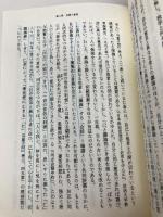 【※多数書き込み有】江戸の読書会 平凡社 前田勉