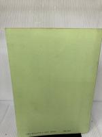 【書き込み有り】0歳児からの体育あそび: 絵でみる体育あそびの実践指導 中央法規出版 中島 昭平