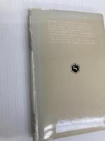 【※イタミ有】哲学の基礎 北樹出版 山本 信