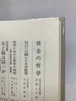 【※イタミ有】哲学の基礎 北樹出版 山本 信