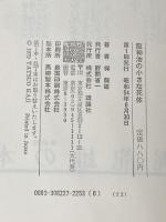 龍神池の小さな死体 (1979年)※イタミ有