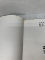 アメリカに学んだ日本の画家たち―国吉・清水・石垣・野田とアメリカン・シーン絵画 (1982年)