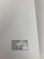【※多数の書き込み有】ここが知りたい! 内科外来ハンドブック 中外医学社 岩岡 秀明