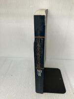 御在位六十年記念 日本美術名宝展 (1986年)  文化庁