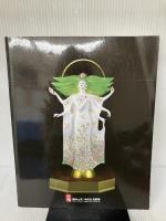 奥田元宋と奥田小由女　響き合う二つの芸術 奥田元宋・奥田小由女美術館 奥田元宋・奥田小由女美術館