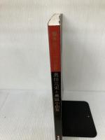 奥田元宋と奥田小由女　響き合う二つの芸術 奥田元宋・奥田小由女美術館 奥田元宋・奥田小由女美術館