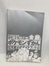 【※カバー無し】ポケットモンスター金銀ポケモンずかん (ワンダーライフスペシャル 任天堂公式ガイドブック) 小学館