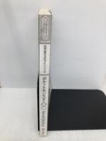 【※カバー無し】ポケットモンスター金銀ポケモンずかん (ワンダーライフスペシャル 任天堂公式ガイドブック) 小学館