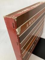 【箱にイタミ有り】サムエルソン経済学 上 新版