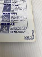 【※カバー無し】三國志アドバンスガイドブック: ゲームボーイアドバンス版対応 コーエーテクモゲームス