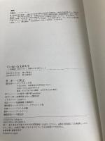 【※カバー無し】ていねいな文章大全 日本語の「伝わらない」を解決する108のヒント ダイヤモンド社 石黒圭