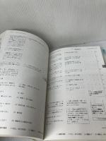 【書き込み有り】精神科診断面接マニュアル: SCID使用の手引き・テスト用紙 日本評論社 Michael B.First