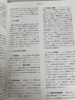 【書き込み有り】精神科診断面接マニュアル: SCID使用の手引き・テスト用紙 日本評論社 Michael B.First