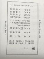 崖 上 文藝春秋 井上靖※イタミ有