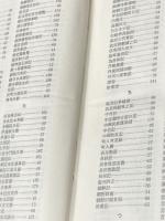 系図文献資料総覧 (1979年)※イタミ有