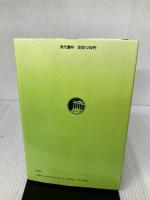 ガンよ私の真由美よ 下―丸山ワクチンを奪った三人の医師を「殺人罪」で告発す