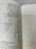 【カバー無し】裁判官・学者の哲学と意見 現代書館 瀬木比呂志