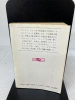 【イタミ有り】スペイドという男―ハメット短編全集 (2) (創元推理文庫 (130‐5)) 東京創元社 ダシール ハメット
