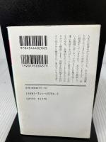 【イタミ有り】悩み・迷い・相談・解決の法則 (幻冬舎文庫 お 6-3) 幻冬舎 大原 敬子