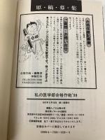 私の医学部合格作戦 ’98 (YELL books) エール出版社 エール出版社