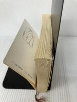 【イタミ有り】「ヒトラーの防具（上） (新潮文庫) 新潮社 蓬生, 帚木