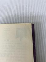 【イタミ有り】「ヒトラーの防具（上） (新潮文庫) 新潮社 蓬生, 帚木