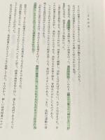 すぐれた体育授業のモデル化 (授業への挑戦) 明治図書出版 根本正雄※イタミ有