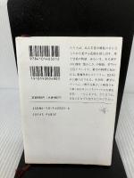 【イタミ有り】イラハイ (新潮文庫 さ 34-1) 新潮社 佐藤 哲也