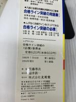 合格ライン突破の必携世界史 (高校学参) 文英堂